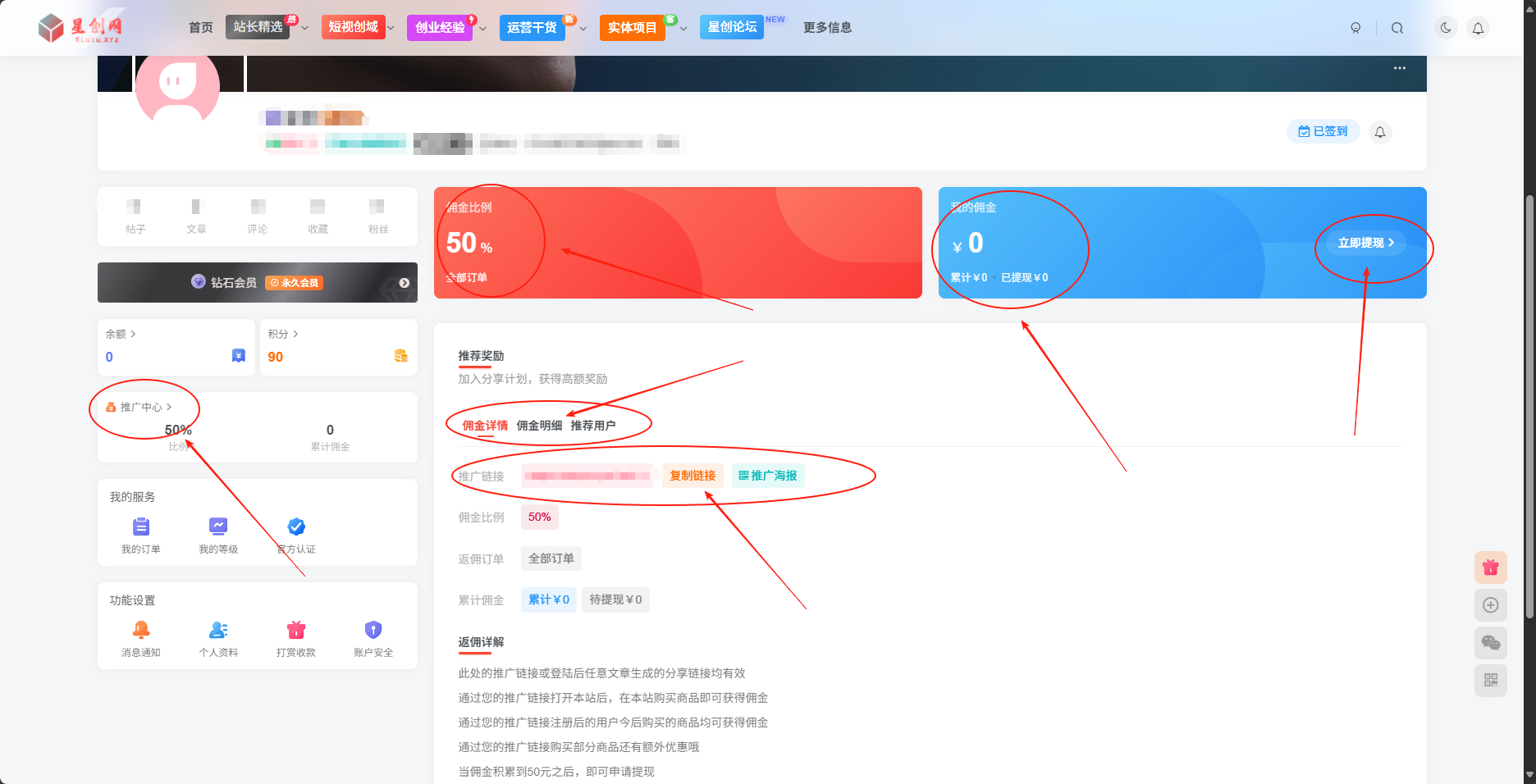 星创网推广链接获取及相关规则说明-网创项目集合基地星创项目网